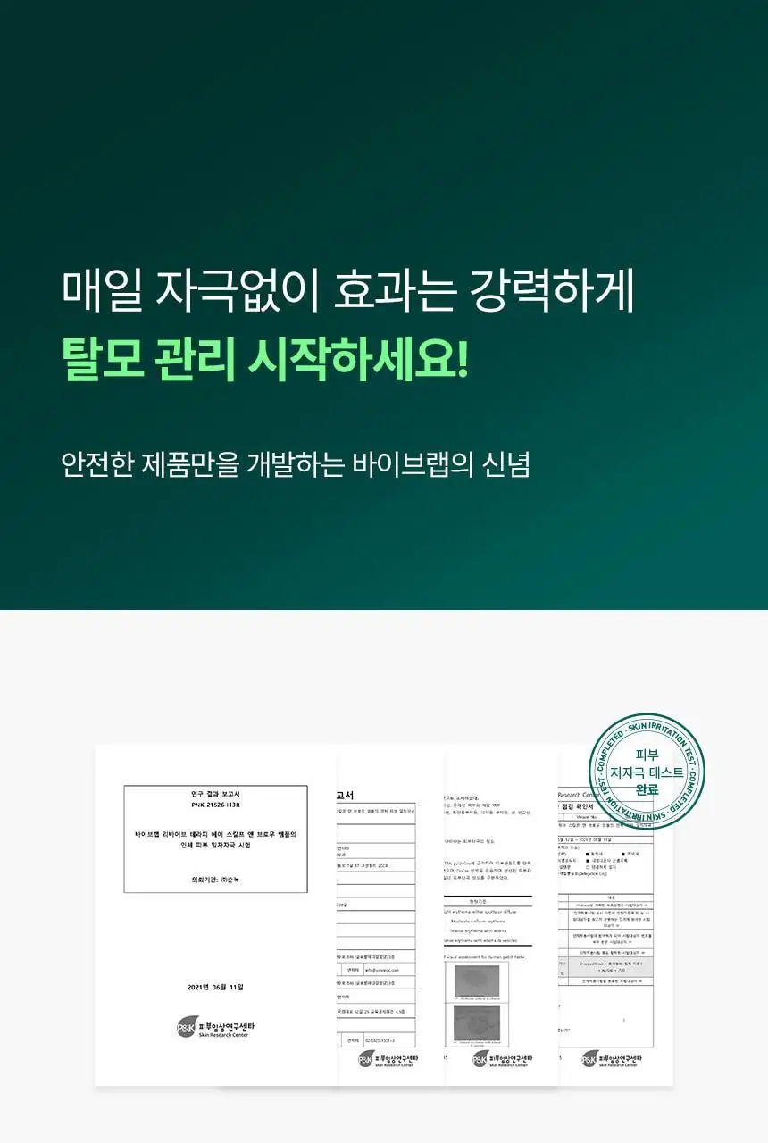 [2025어워즈/2년연속수상] 바이브랩 리바이브 테라피 헤어 스칼프 앤 브로우 앰플 더블기획 상세페이지 43